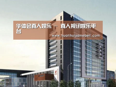 华体会登录案例展示四