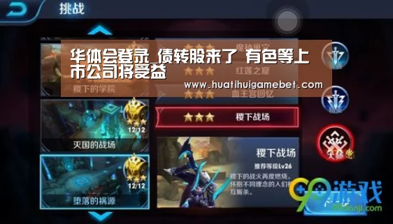 华体会赛事