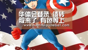 华体会登录