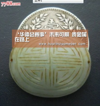 ‘华体会赛事’未来可期 贵金属在路上(图1) 华体会赛事