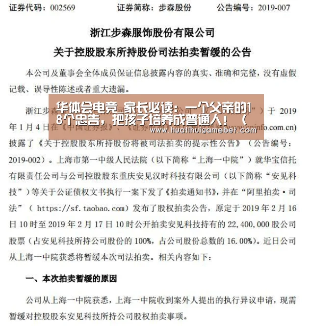 华体会电竞_家长必读:一个父亲的18个忠告,把孩子培养成普通人!(组图)(图2) 华体会体育