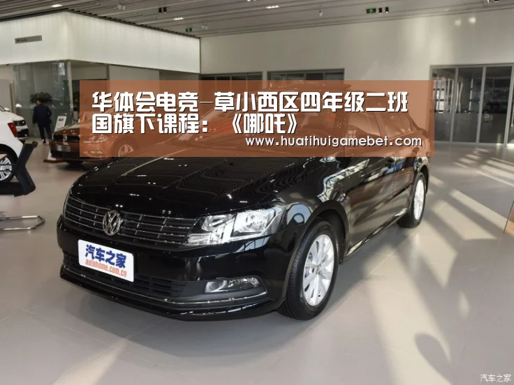 华体会赛事
