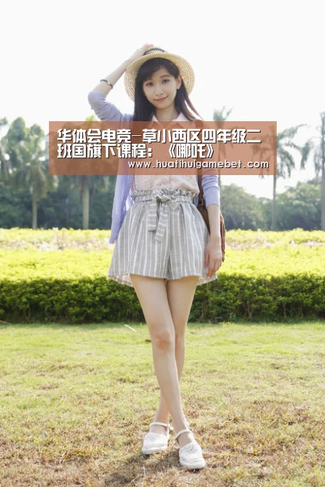 华体会赛事