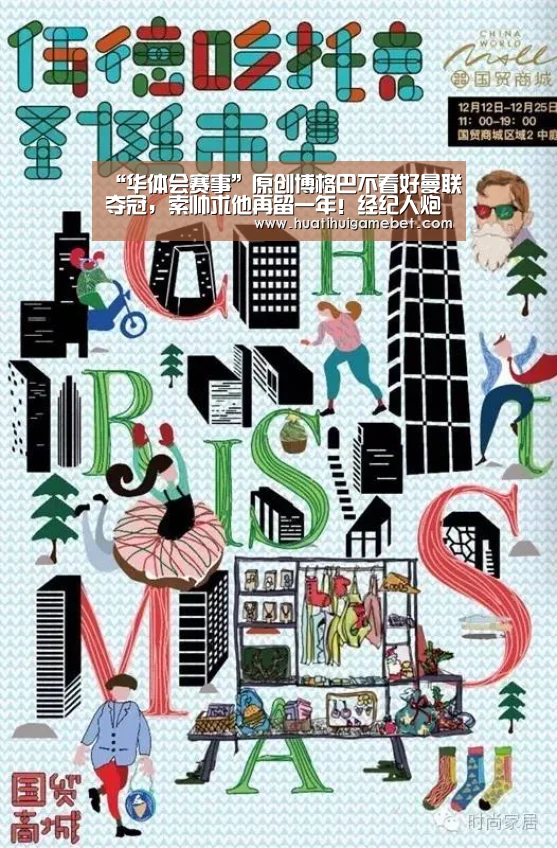 “华体会赛事”原创博格巴不看好曼联夺冠,索帅求他再留一年!经纪人炮轰曼联没保护他(图2) 华体会电竞